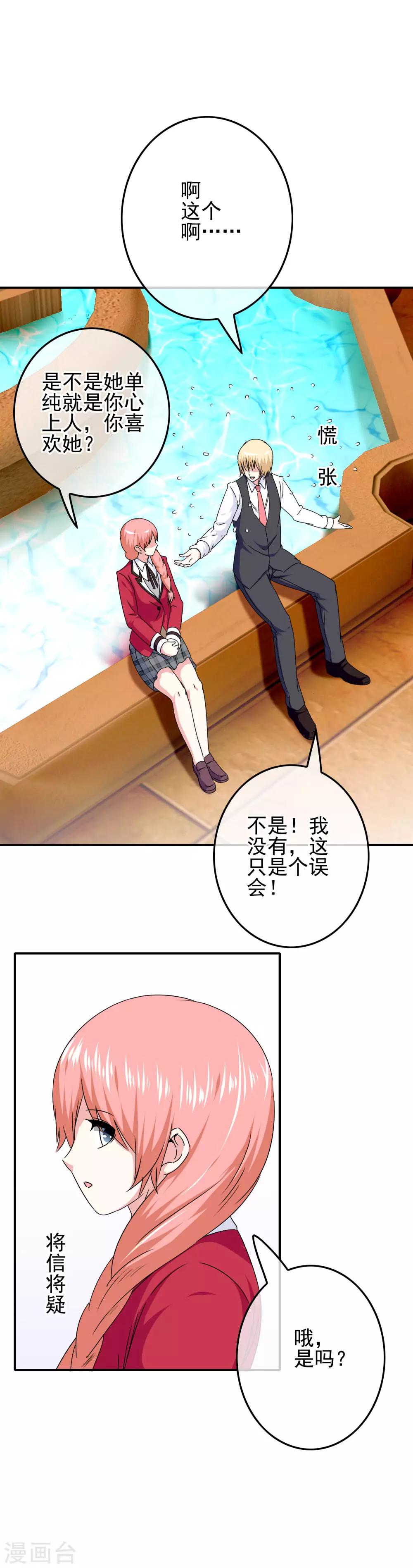 《我在女子学院》第64话 打动内心的纯真 第21页