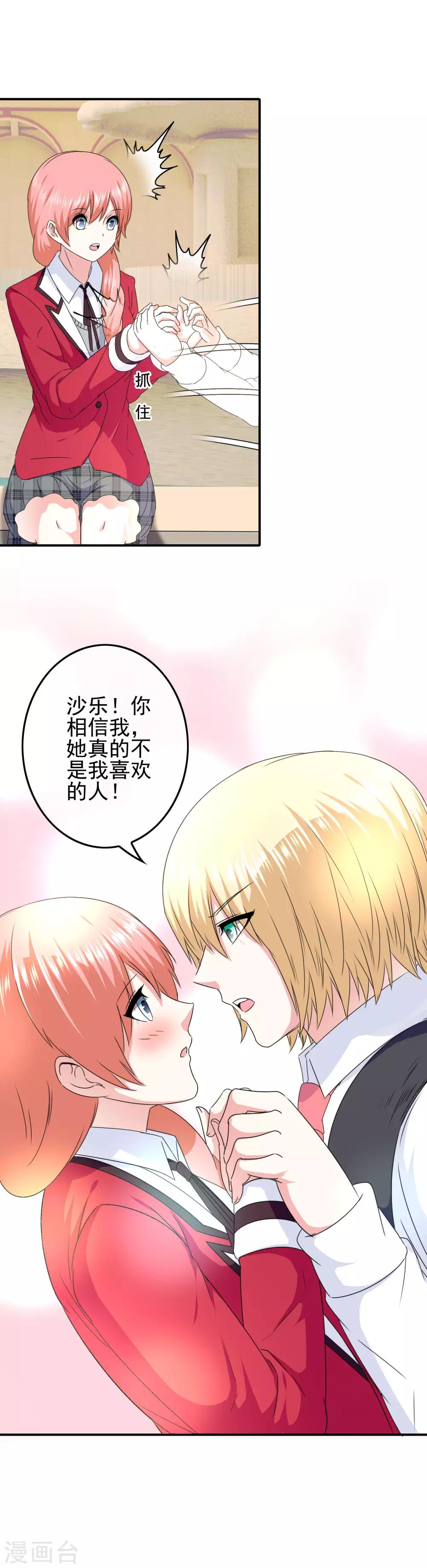 《我在女子学院》第64话 打动内心的纯真 第22页