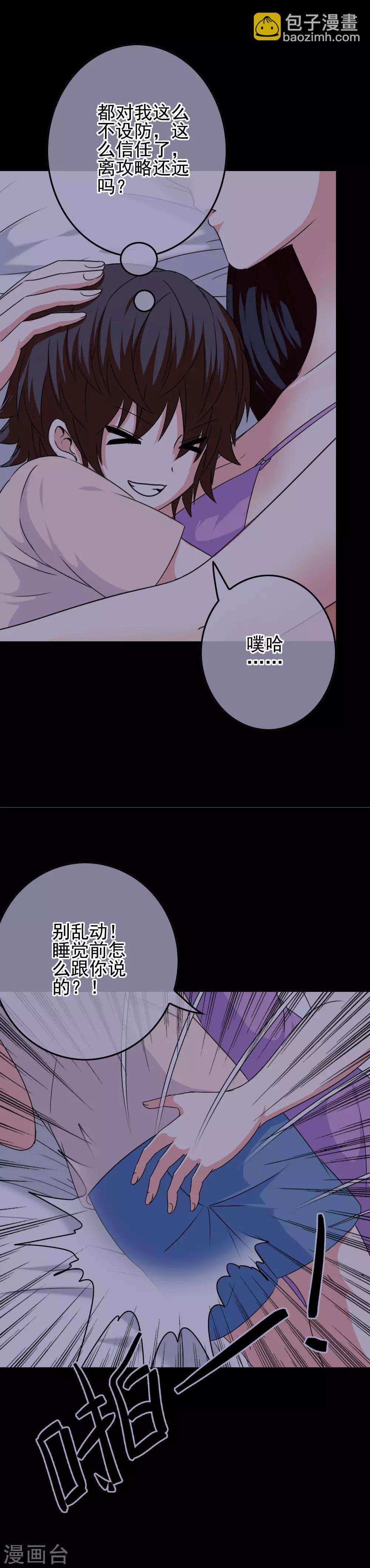 《我在女子学院》第64话 打动内心的纯真 第3页