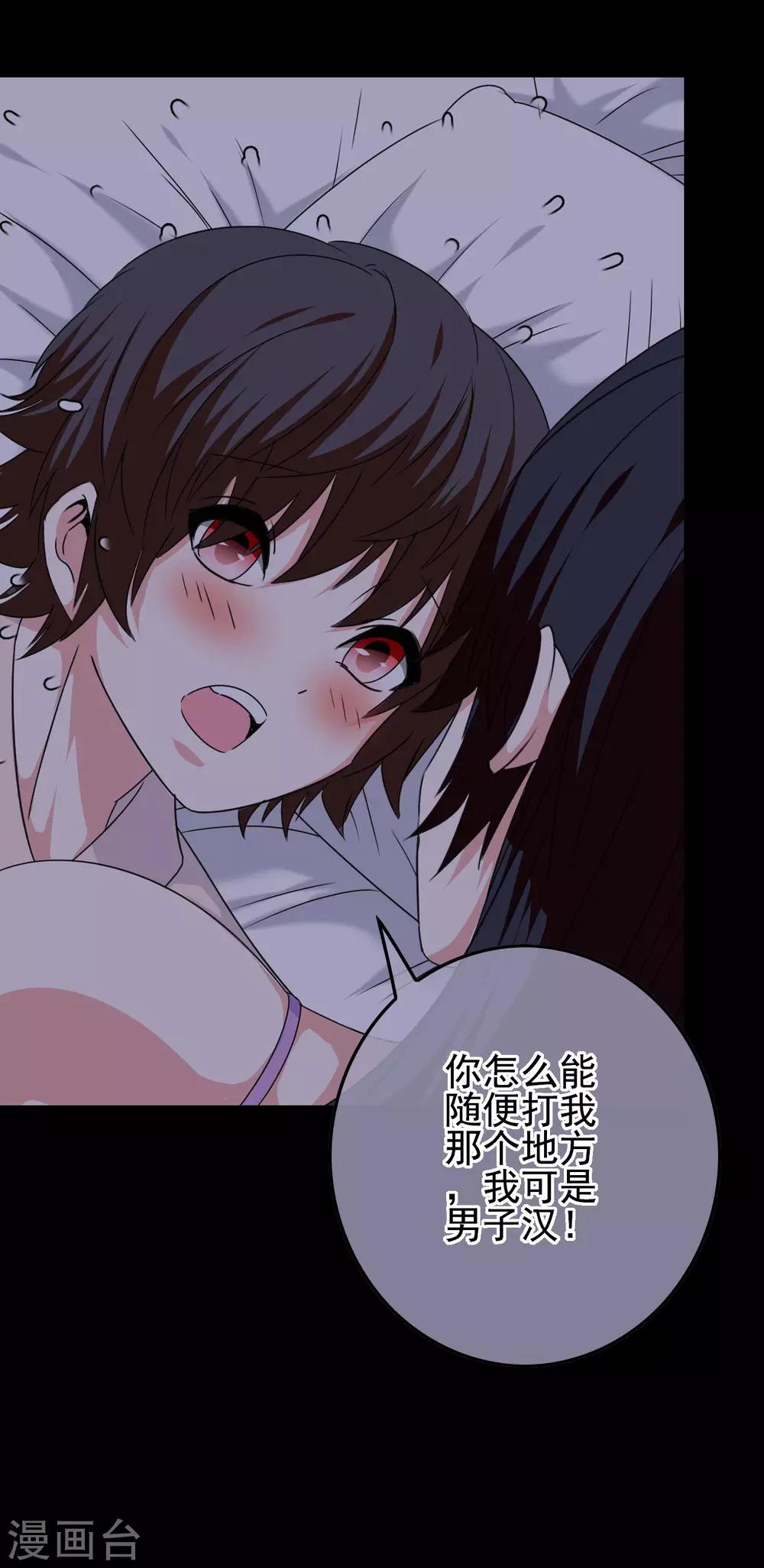 《我在女子学院》第64话 打动内心的纯真 第4页