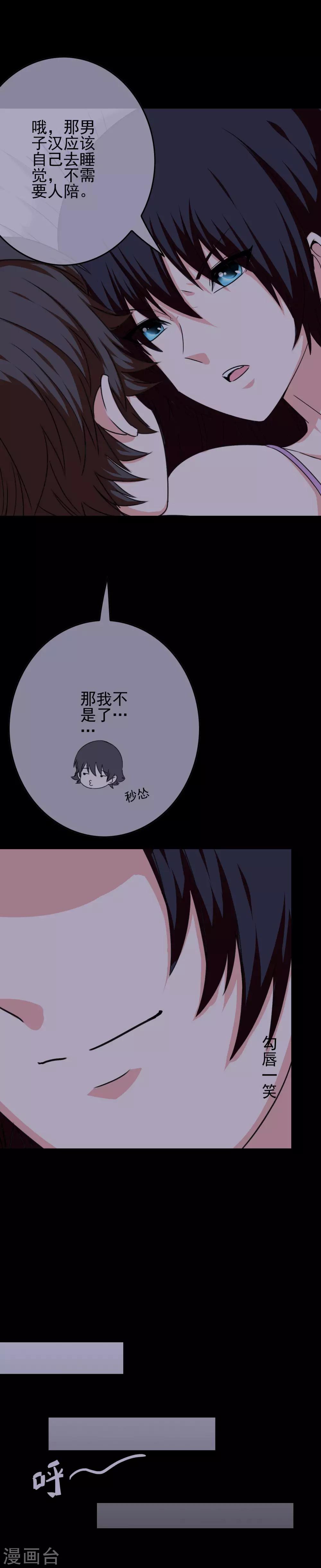 《我在女子学院》第64话 打动内心的纯真 第5页