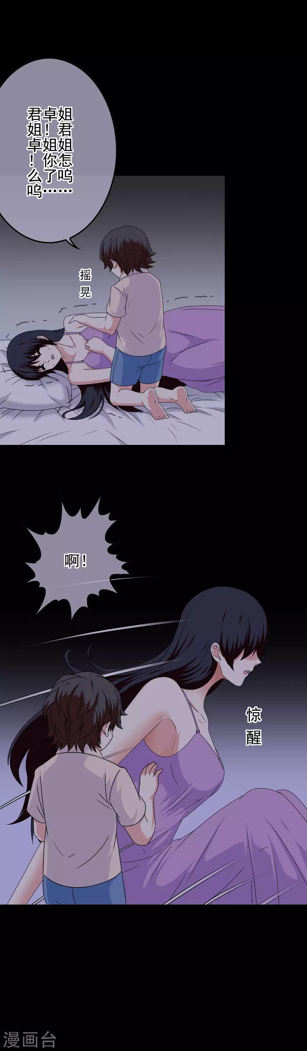 《我在女子学院》第64话 打动内心的纯真 第8页