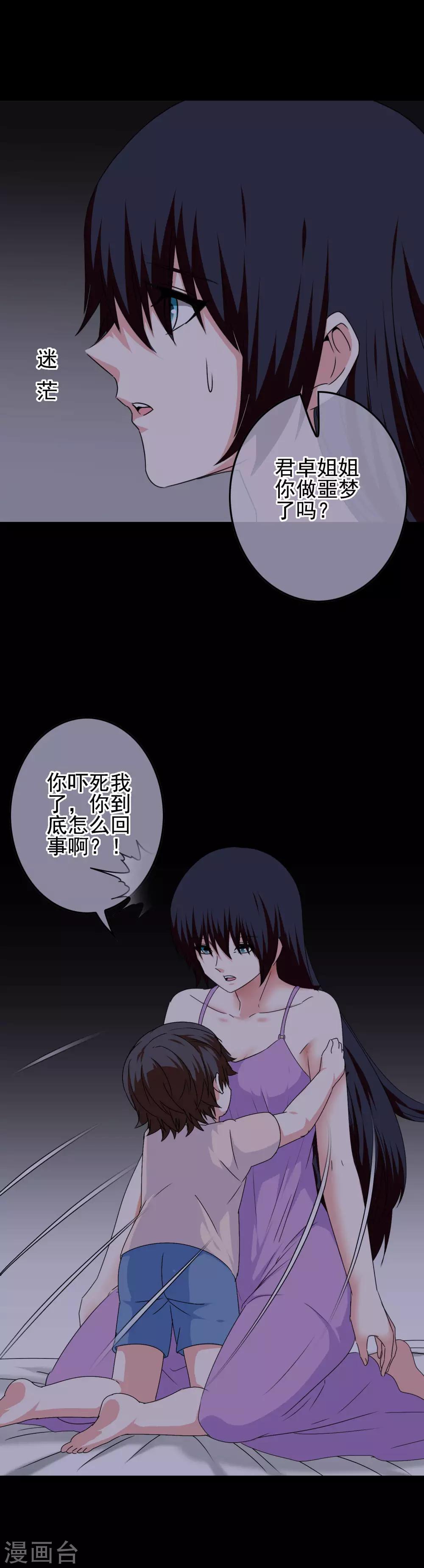 《我在女子学院》第64话 打动内心的纯真 第9页