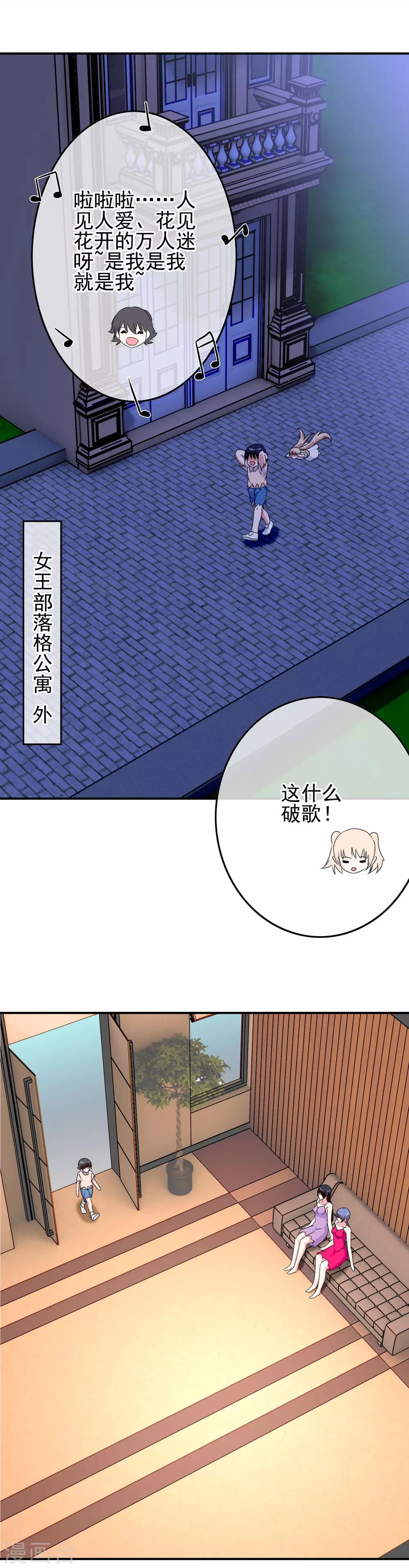 《我在女子学院》第63话 实力大涨 第13页