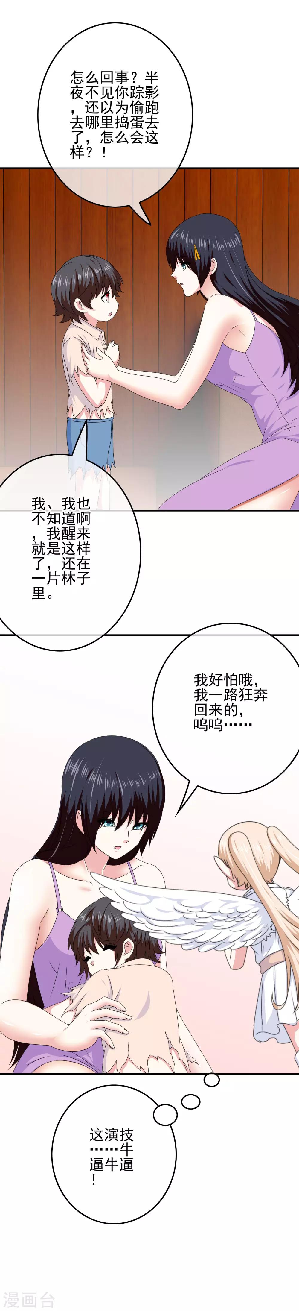 《我在女子学院》第63话 实力大涨 第16页