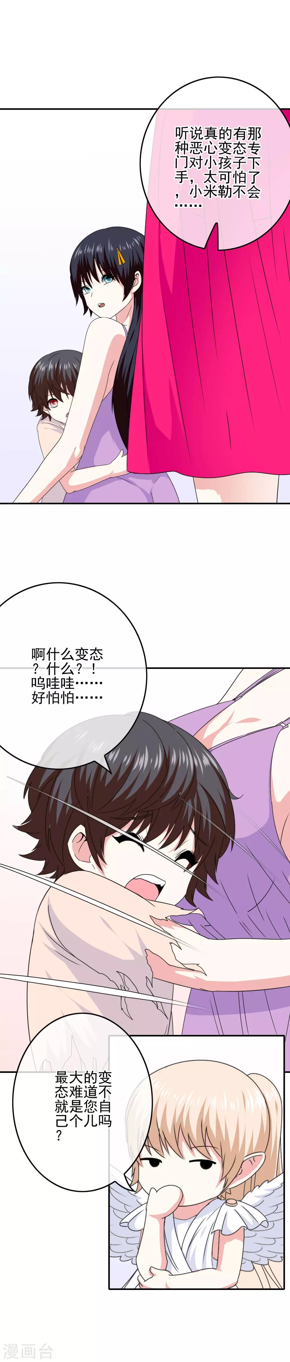 《我在女子学院》第63话 实力大涨 第17页