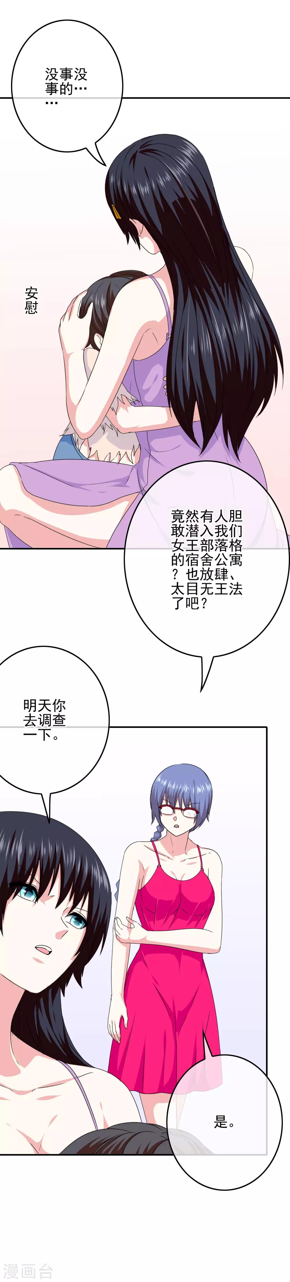 《我在女子学院》第63话 实力大涨 第18页
