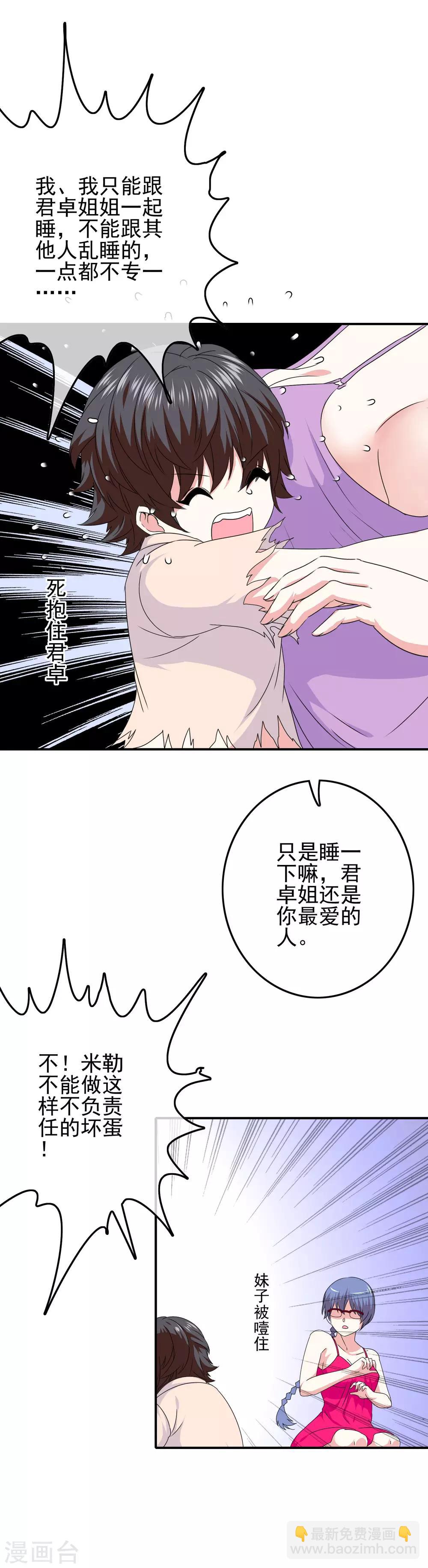 《我在女子学院》第63话 实力大涨 第20页