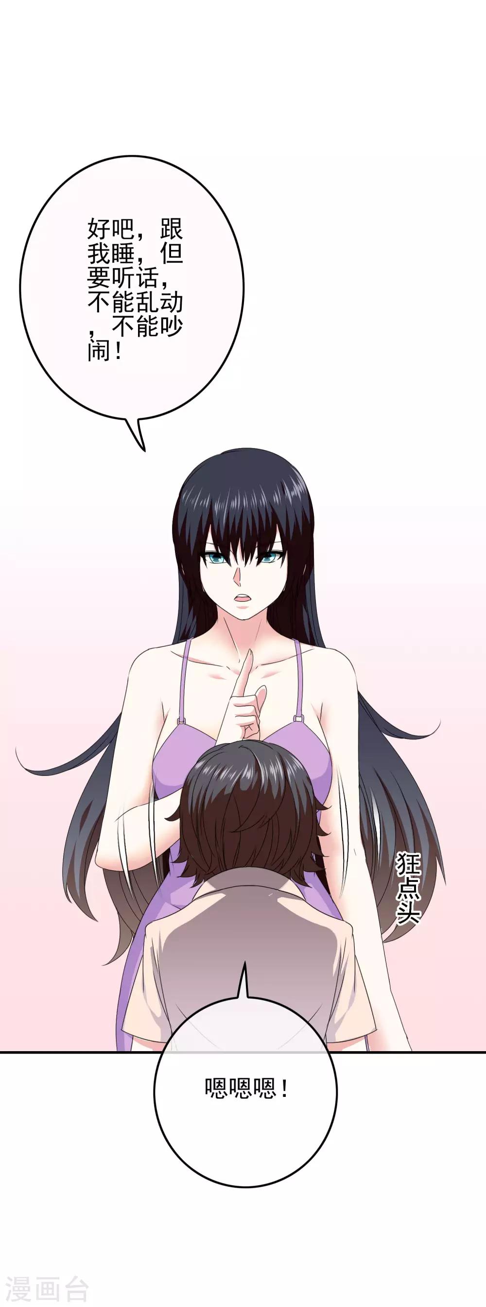 《我在女子学院》第63话 实力大涨 第21页