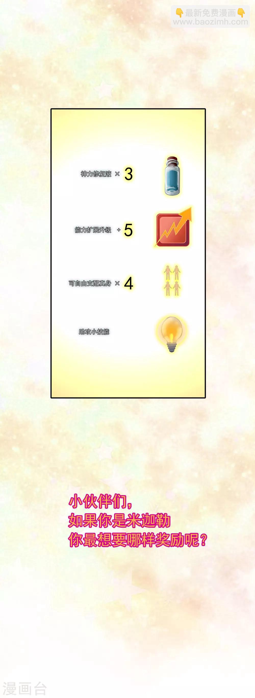 《我在女子学院》第63话 实力大涨 第22页