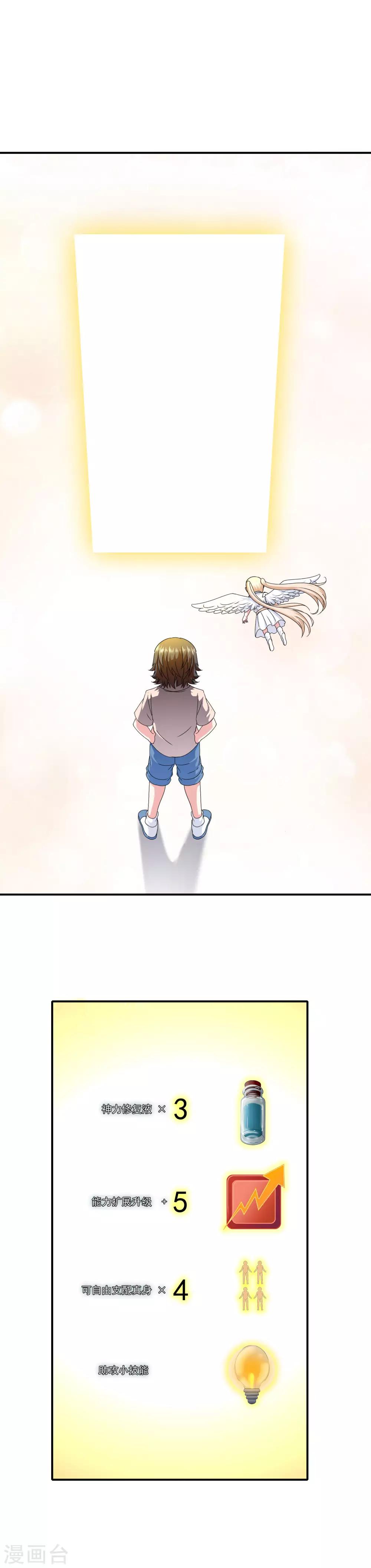 《我在女子学院》第63话 实力大涨 第2页