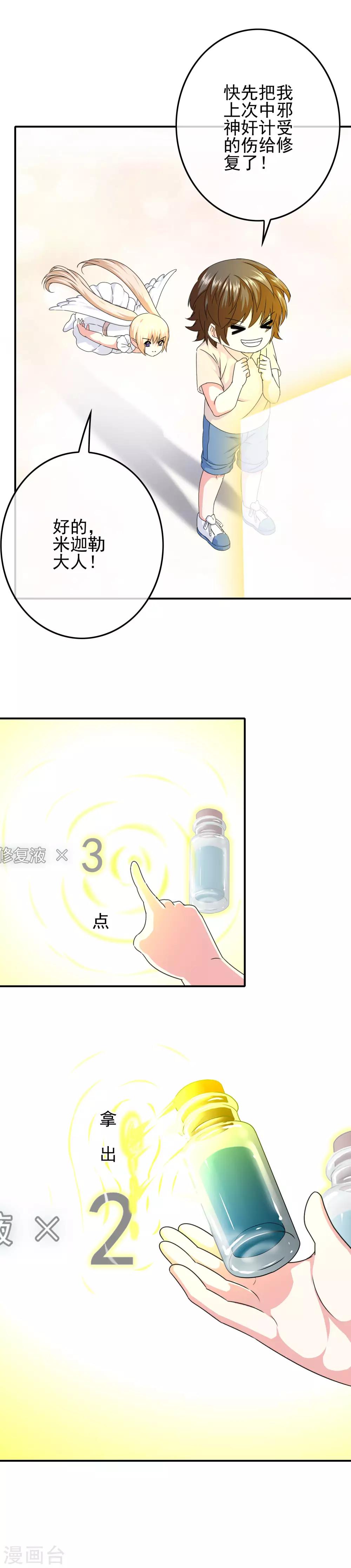 《我在女子学院》第63话 实力大涨 第3页