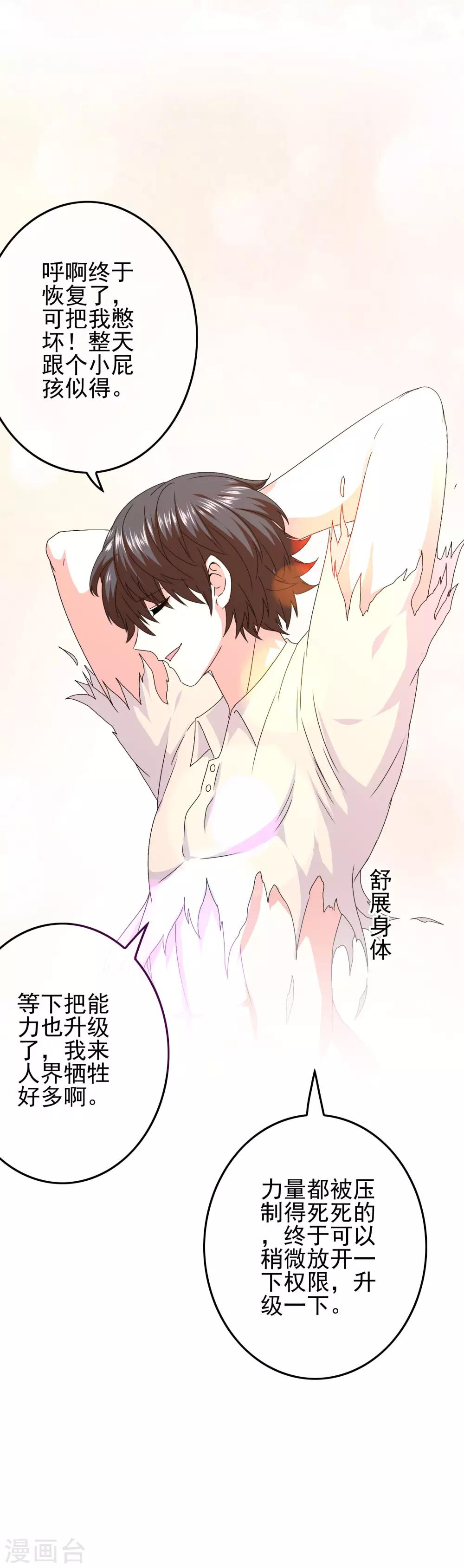 《我在女子学院》第63话 实力大涨 第5页