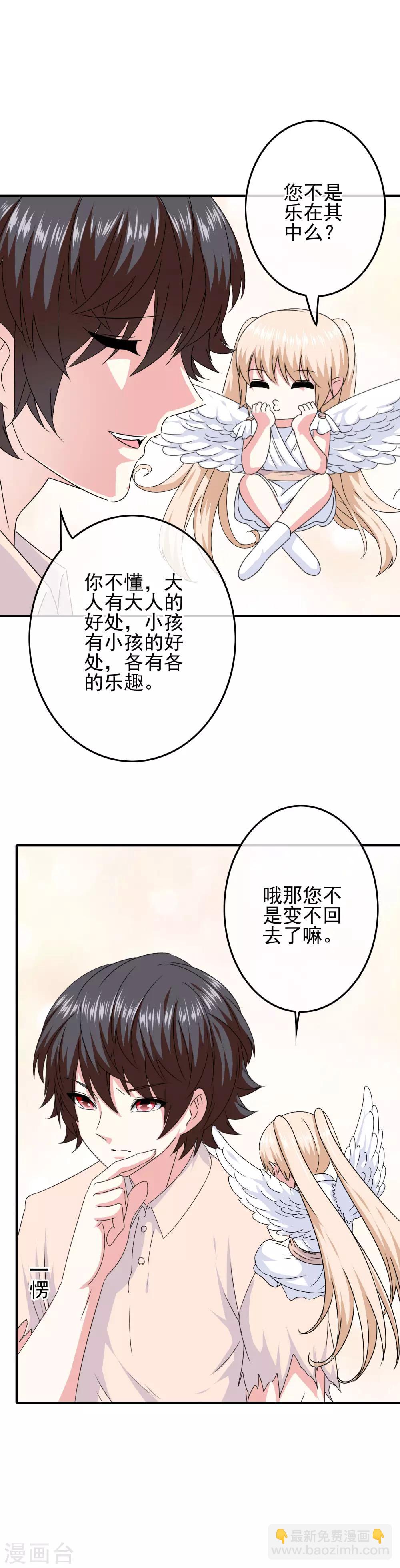 《我在女子学院》第63话 实力大涨 第6页