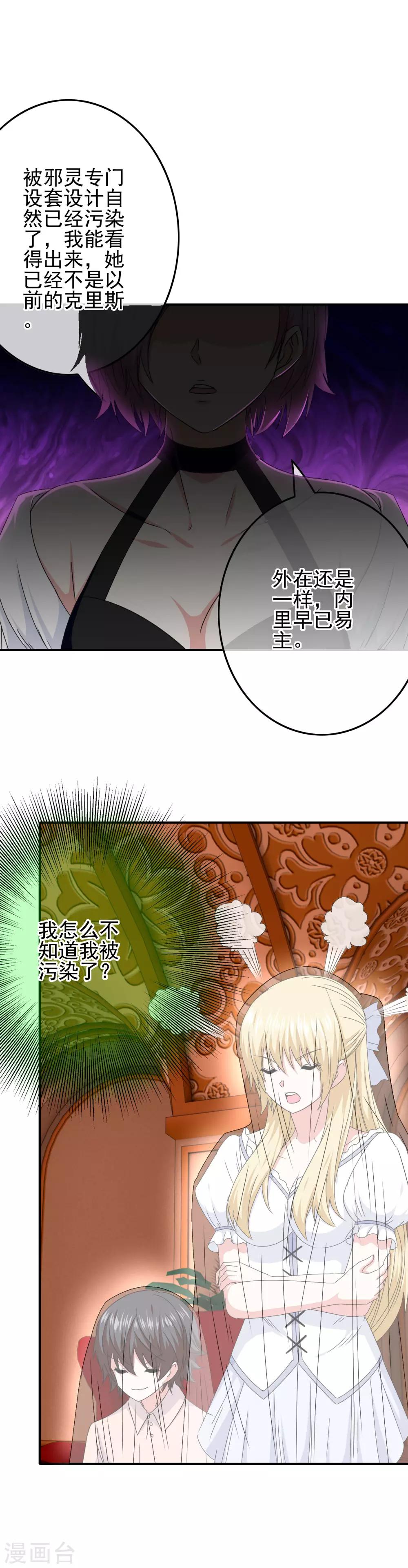 《我在女子学院》第66话 杀了克里斯 第10页