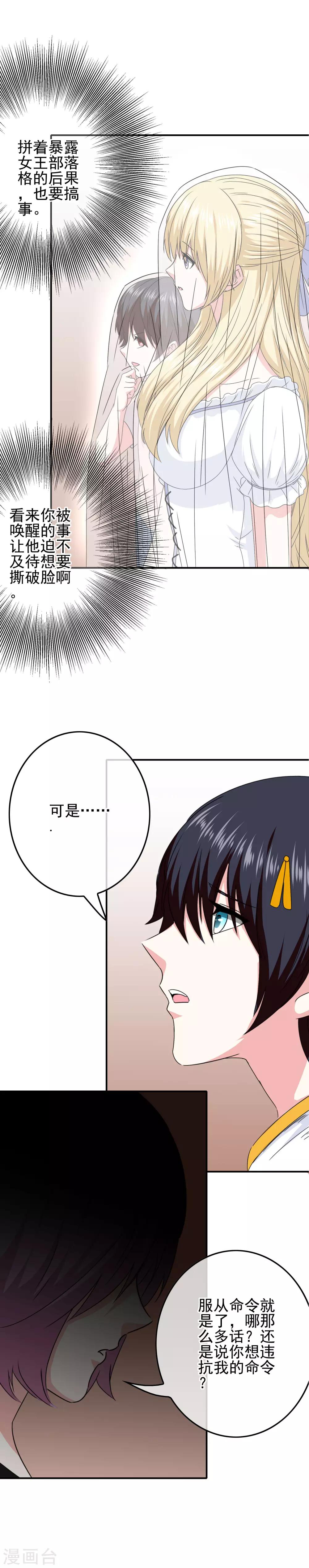 《我在女子学院》第66话 杀了克里斯 第11页