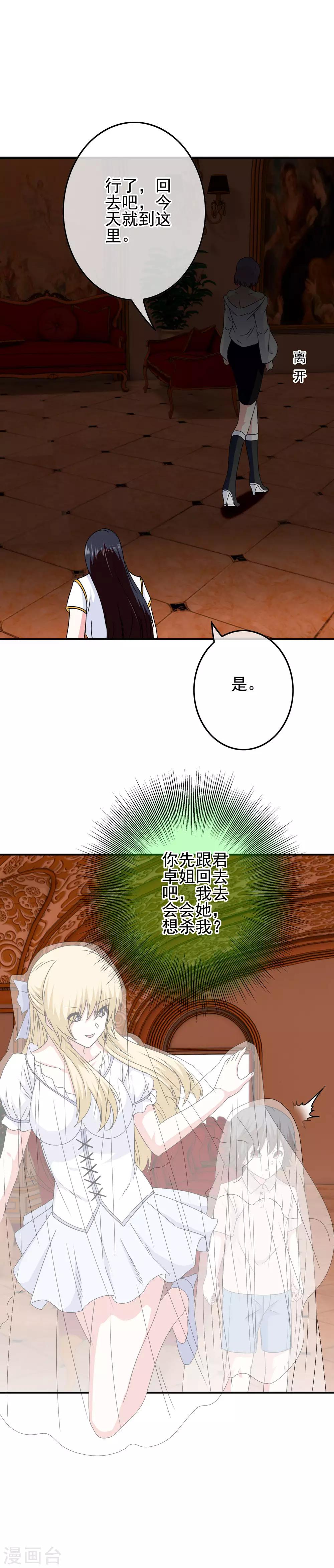 《我在女子学院》第66话 杀了克里斯 第13页