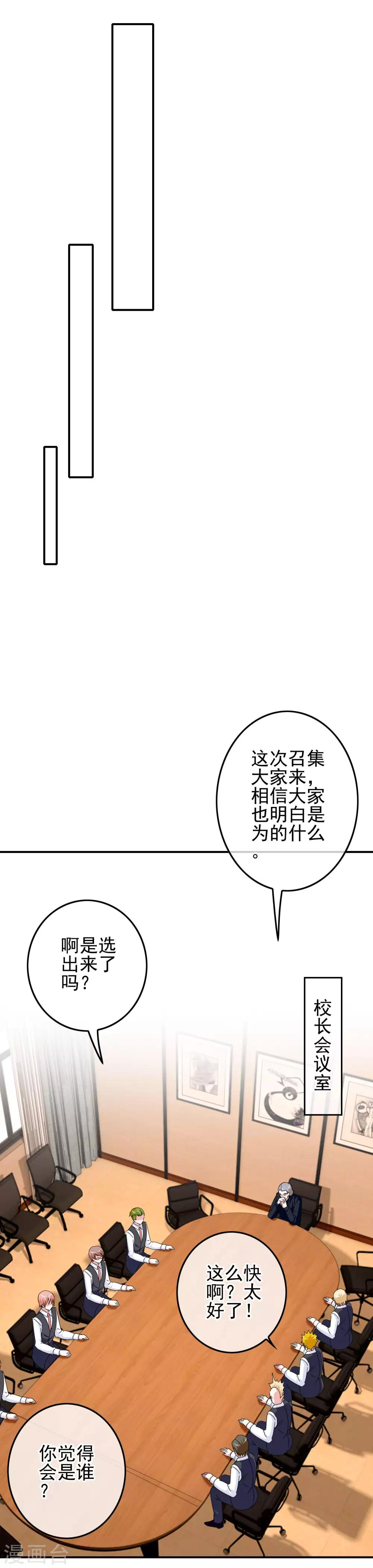 《我在女子学院》第66话 杀了克里斯 第15页