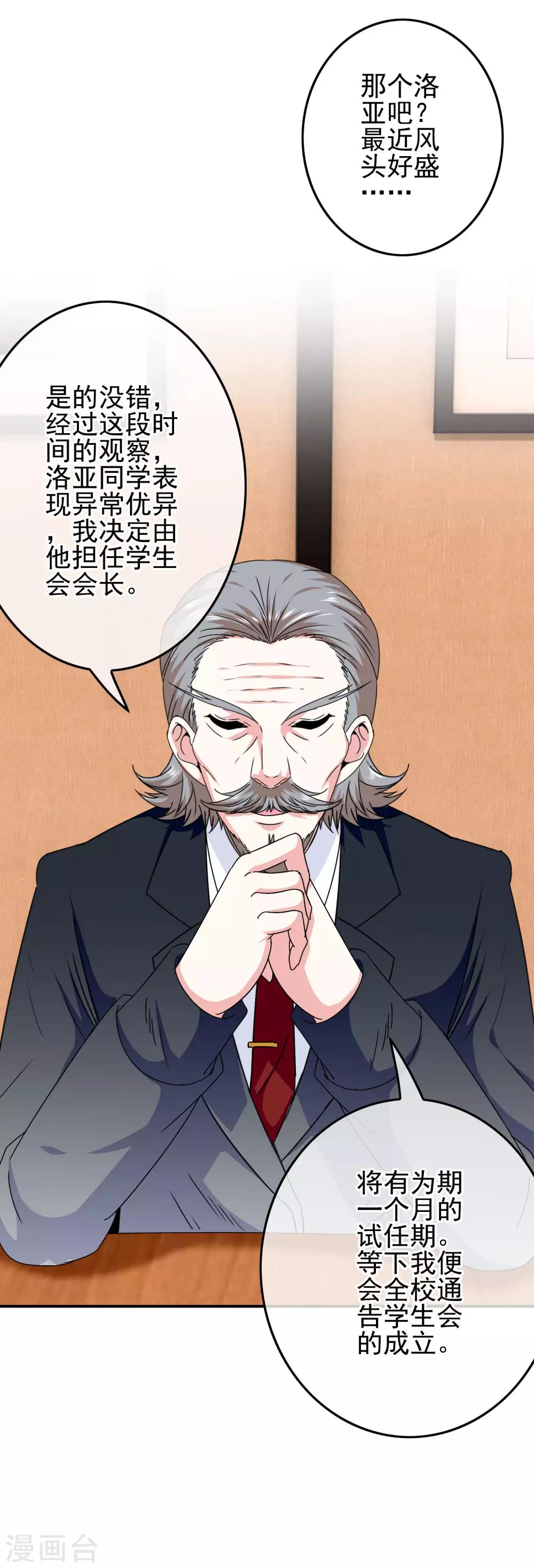 《我在女子学院》第66话 杀了克里斯 第16页