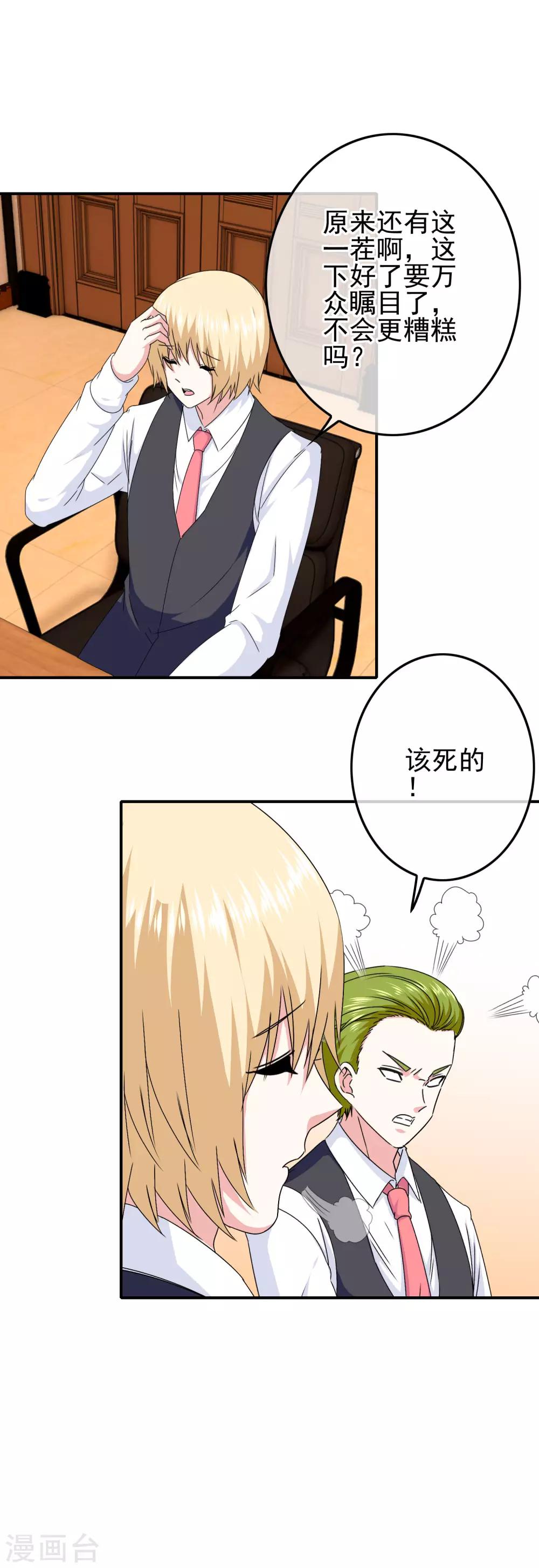 《我在女子学院》第66话 杀了克里斯 第17页