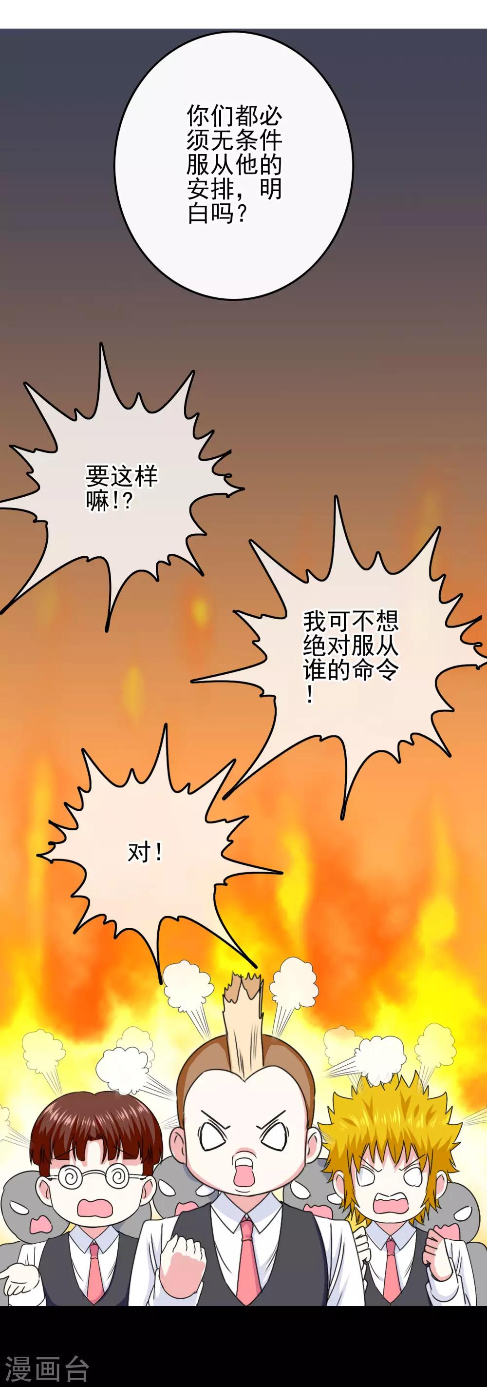 《我在女子学院》第66话 杀了克里斯 第18页