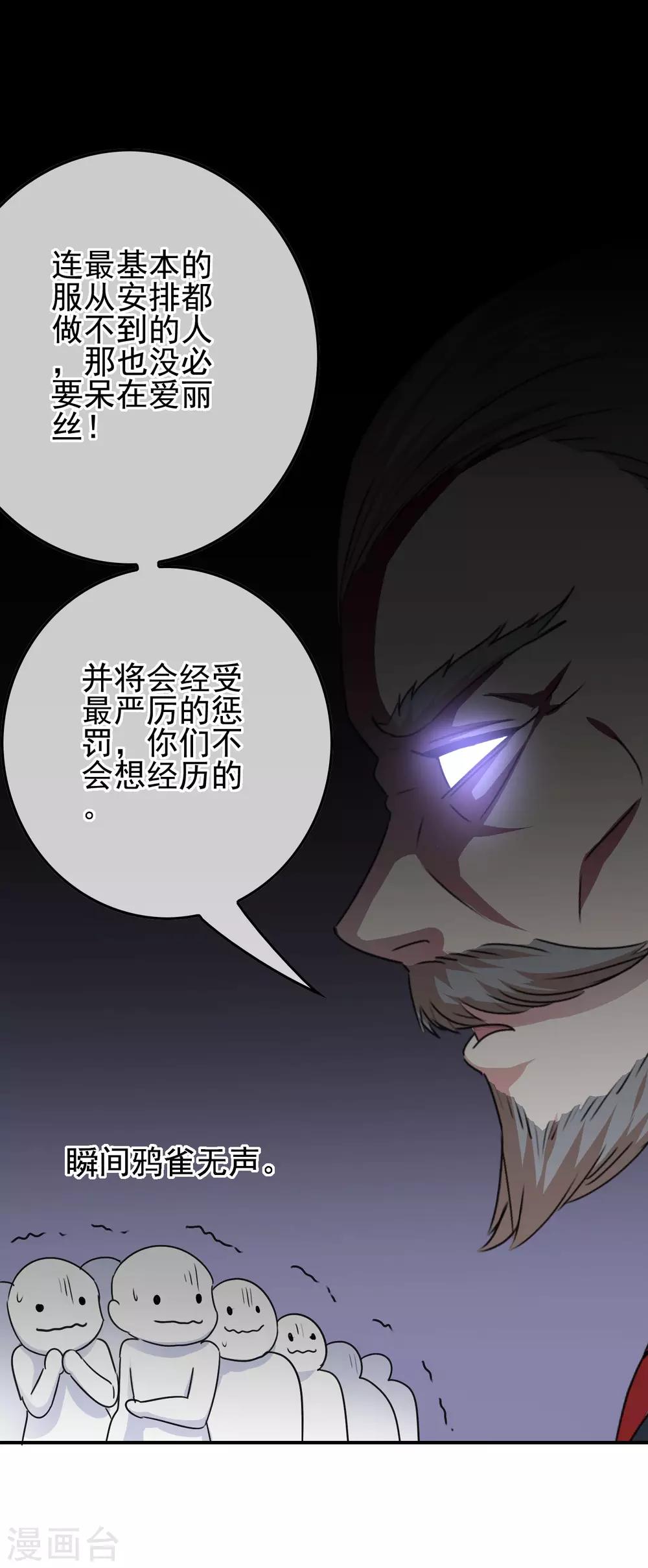 《我在女子学院》第66话 杀了克里斯 第19页