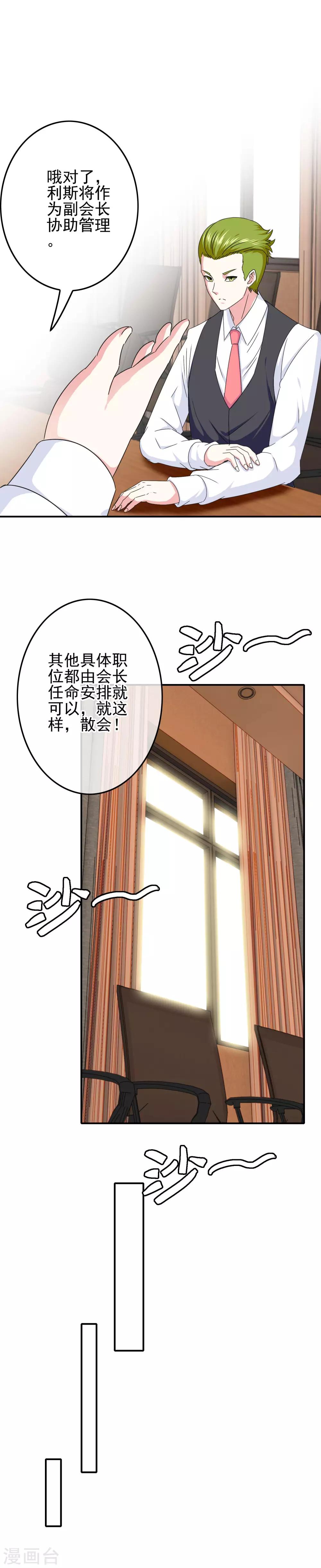 《我在女子学院》第66话 杀了克里斯 第20页