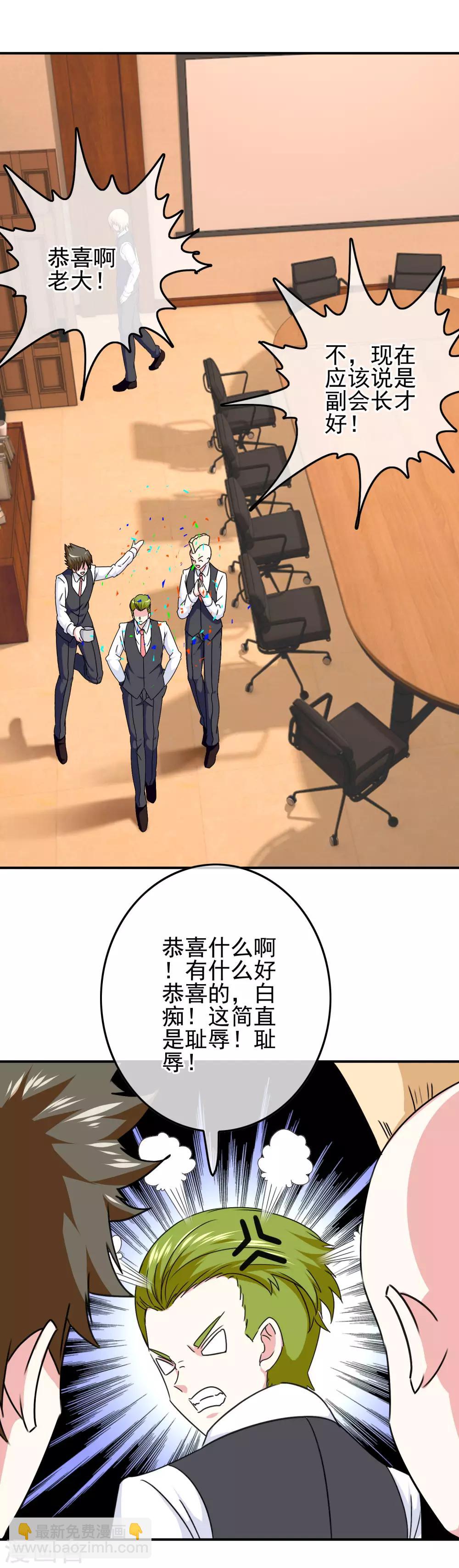 《我在女子学院》第66话 杀了克里斯 第21页