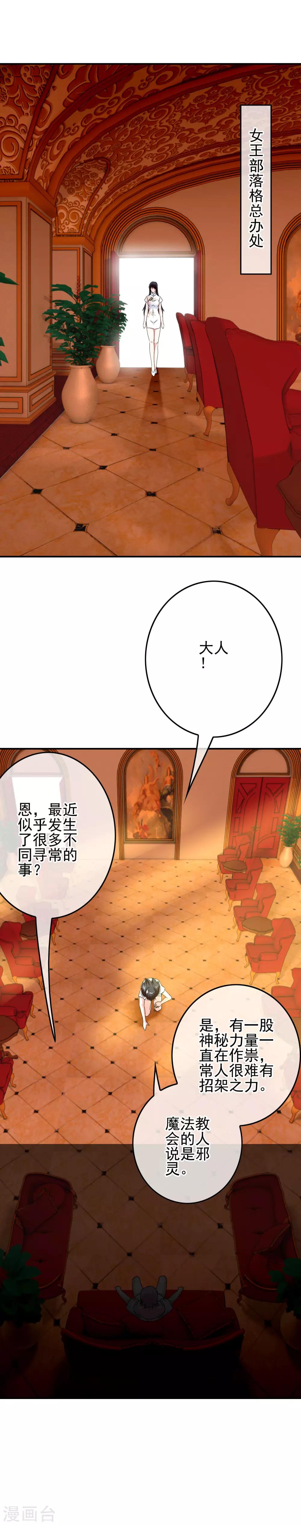 《我在女子学院》第66话 杀了克里斯 第2页