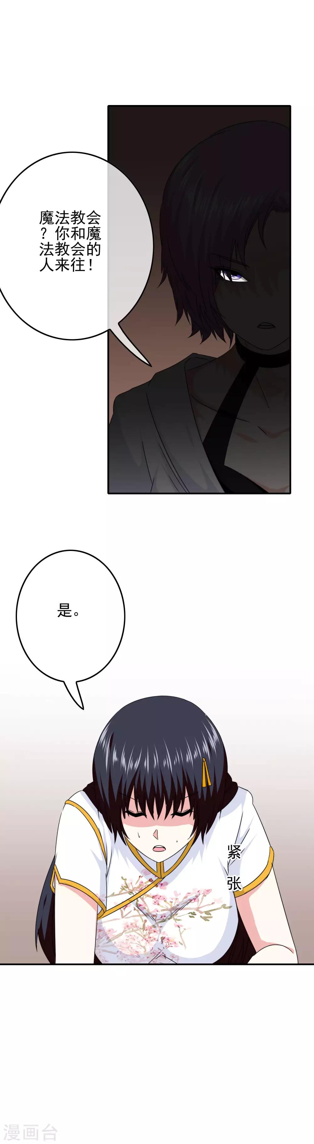 《我在女子学院》第66话 杀了克里斯 第3页