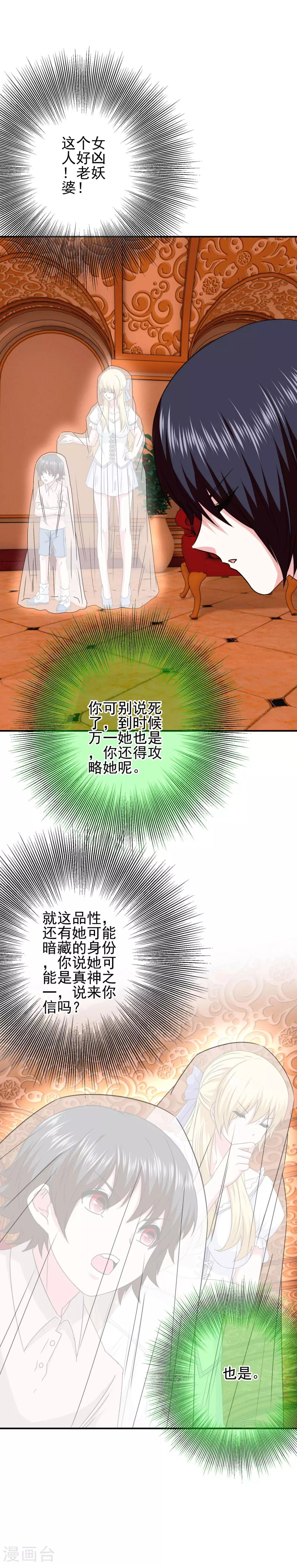 《我在女子学院》第66话 杀了克里斯 第4页