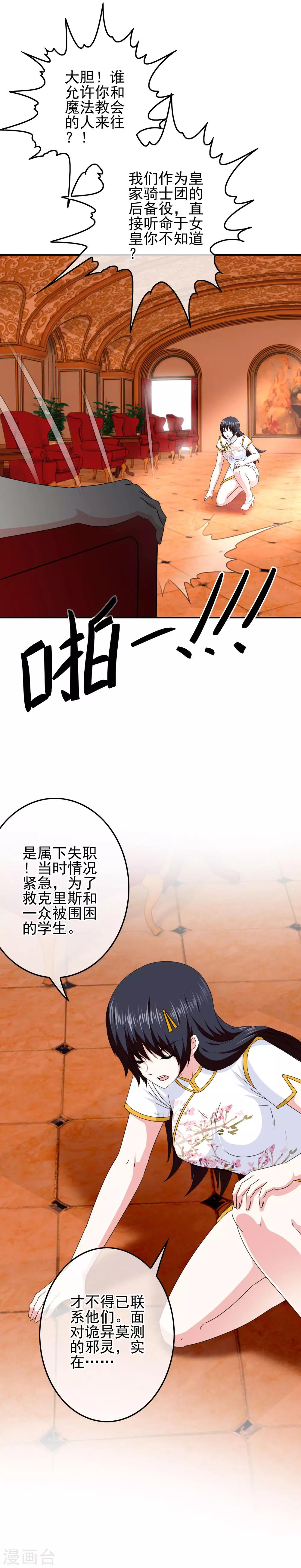 《我在女子学院》第66话 杀了克里斯 第5页