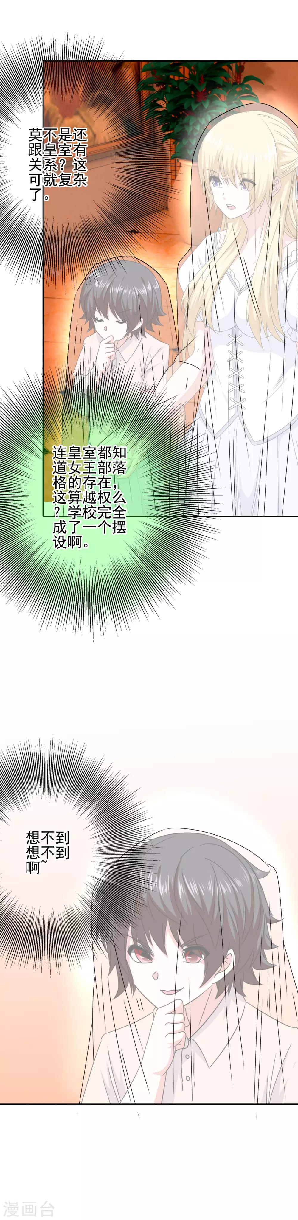 《我在女子学院》第66话 杀了克里斯 第7页