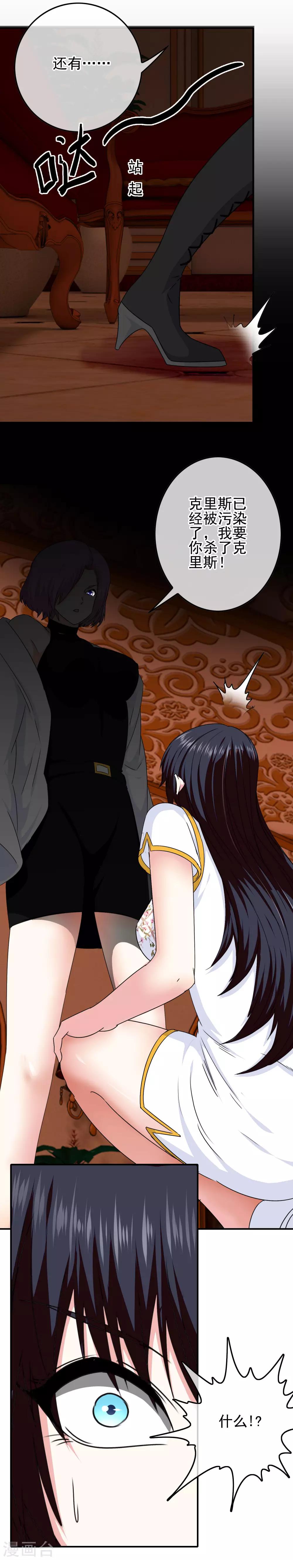 《我在女子学院》第66话 杀了克里斯 第8页