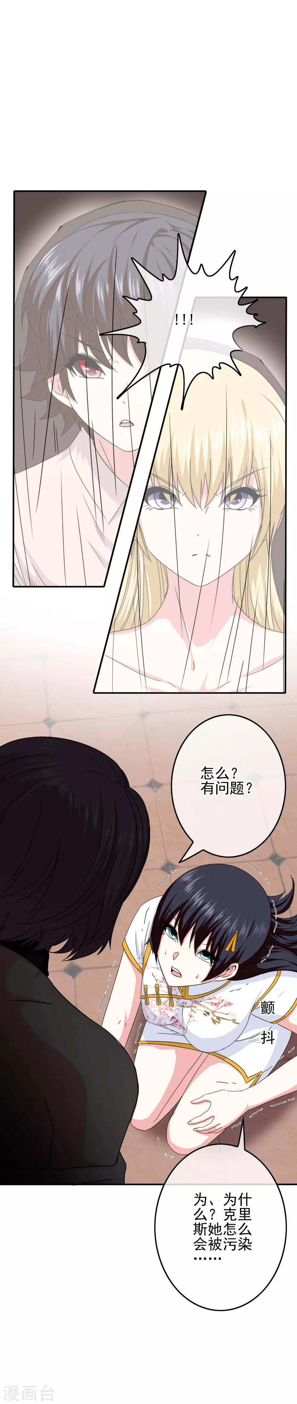 《我在女子学院》第66话 杀了克里斯 第9页