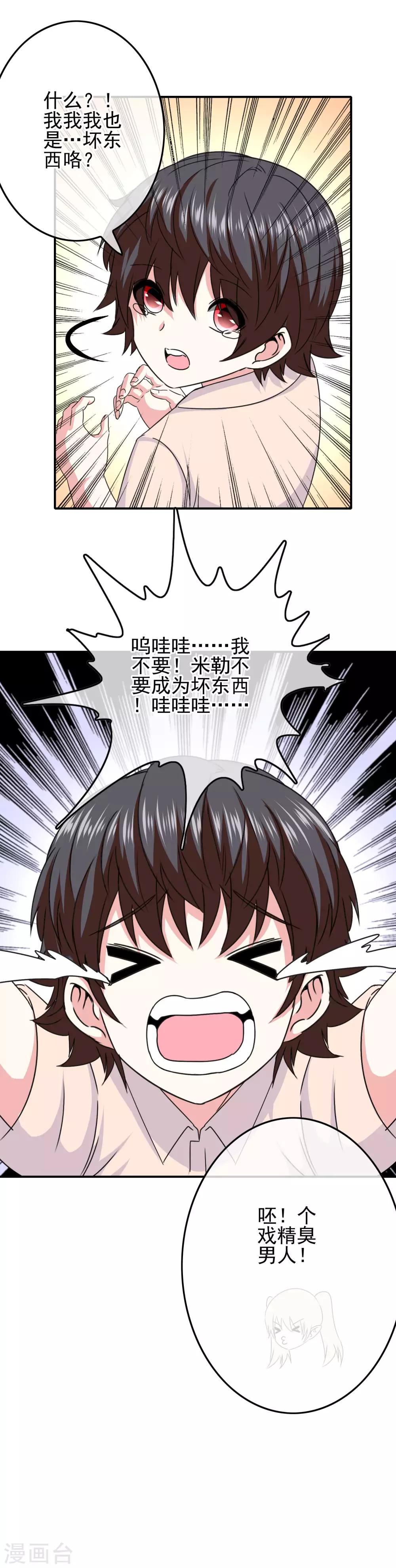 《我在女子学院》第68话 水火不容 第13页