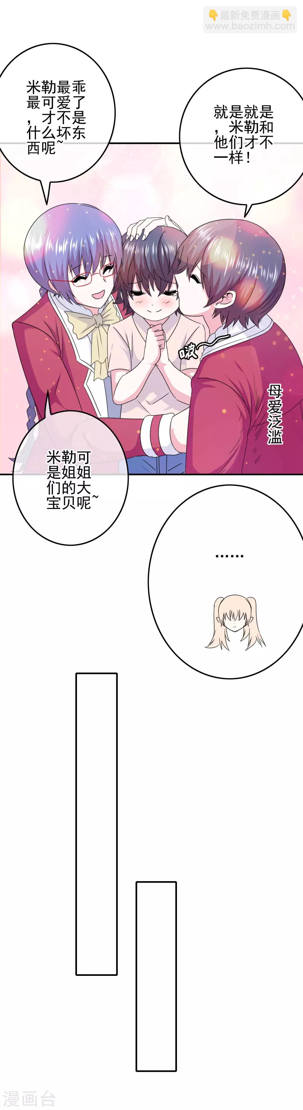 《我在女子学院》第68话 水火不容 第14页