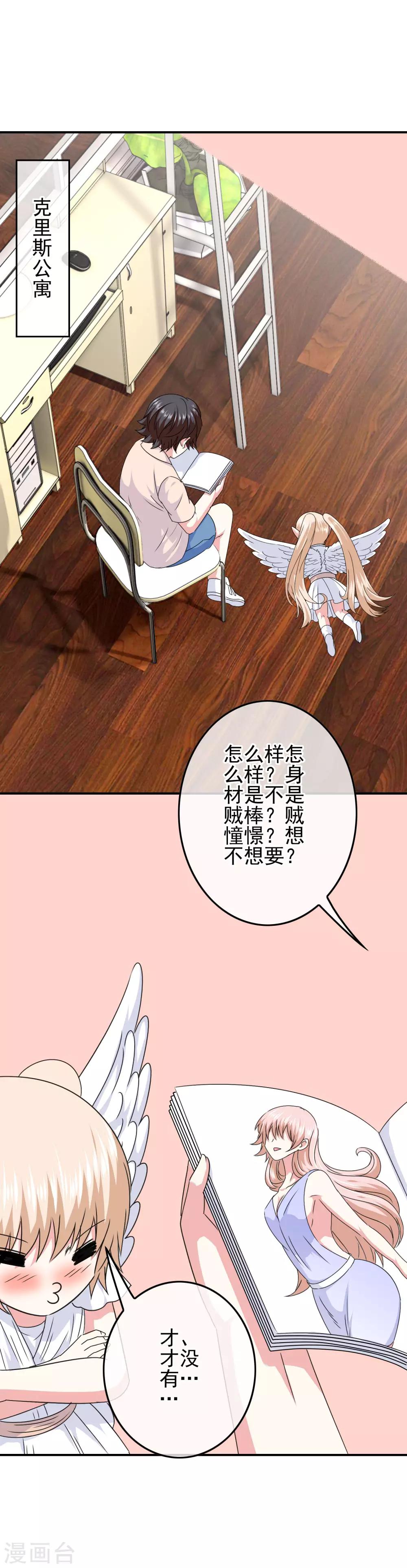 《我在女子学院》第68话 水火不容 第15页