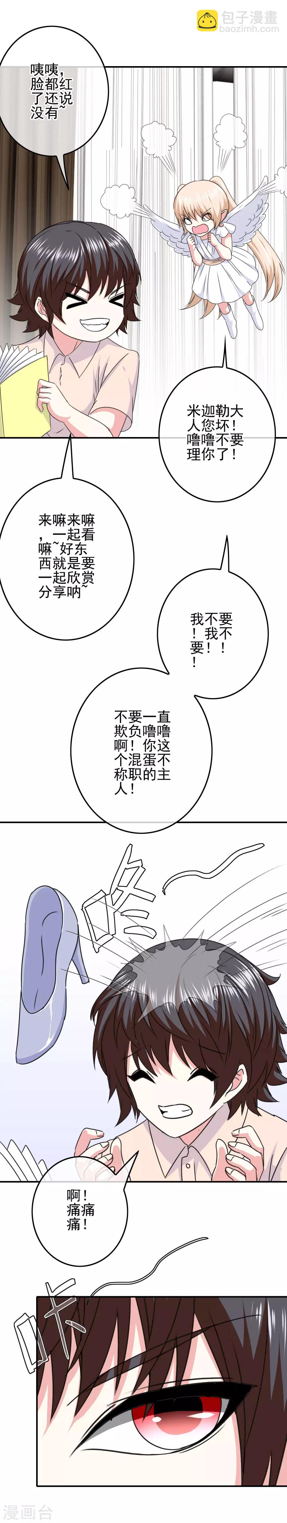《我在女子学院》第68话 水火不容 第16页