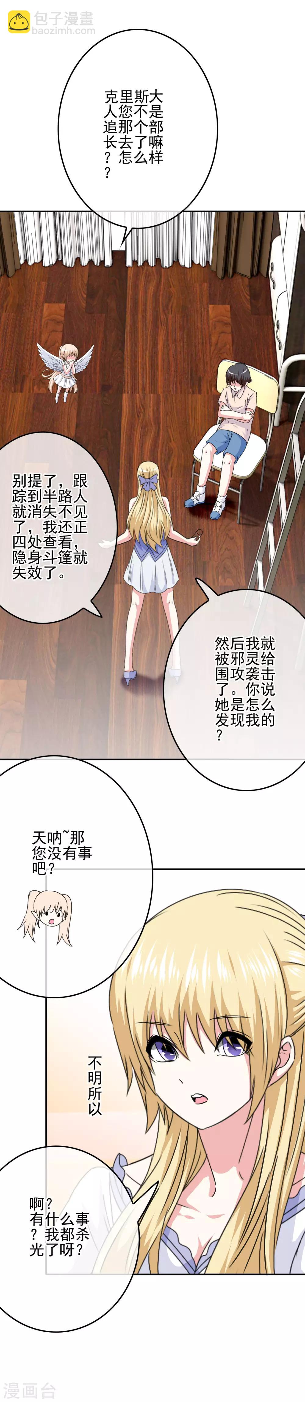 《我在女子学院》第68话 水火不容 第20页