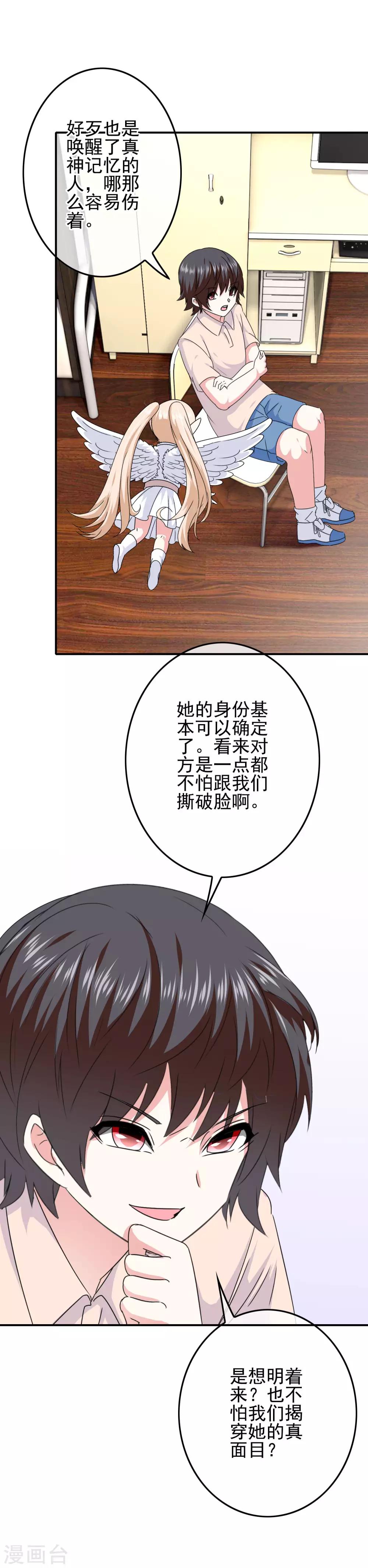 《我在女子学院》第68话 水火不容 第21页