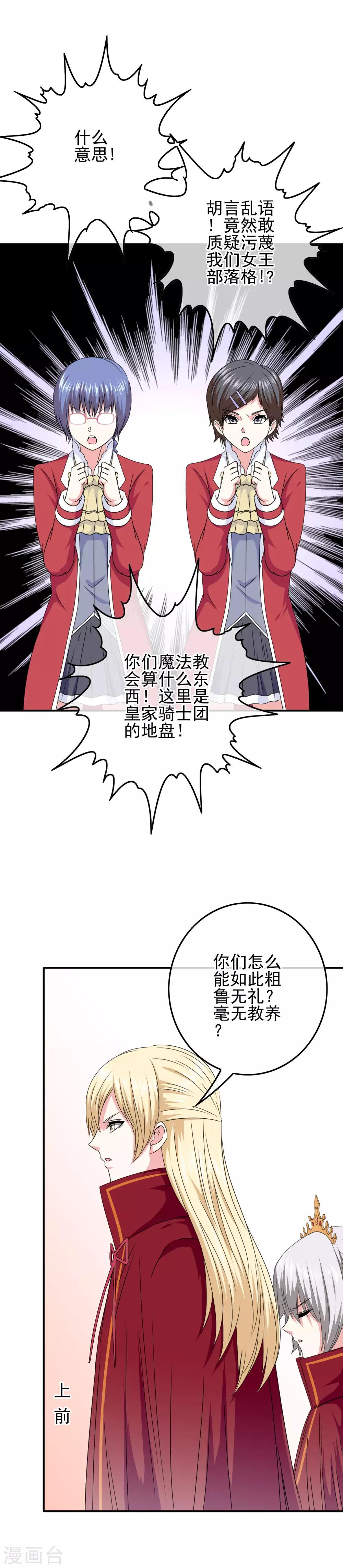 《我在女子学院》第68话 水火不容 第3页