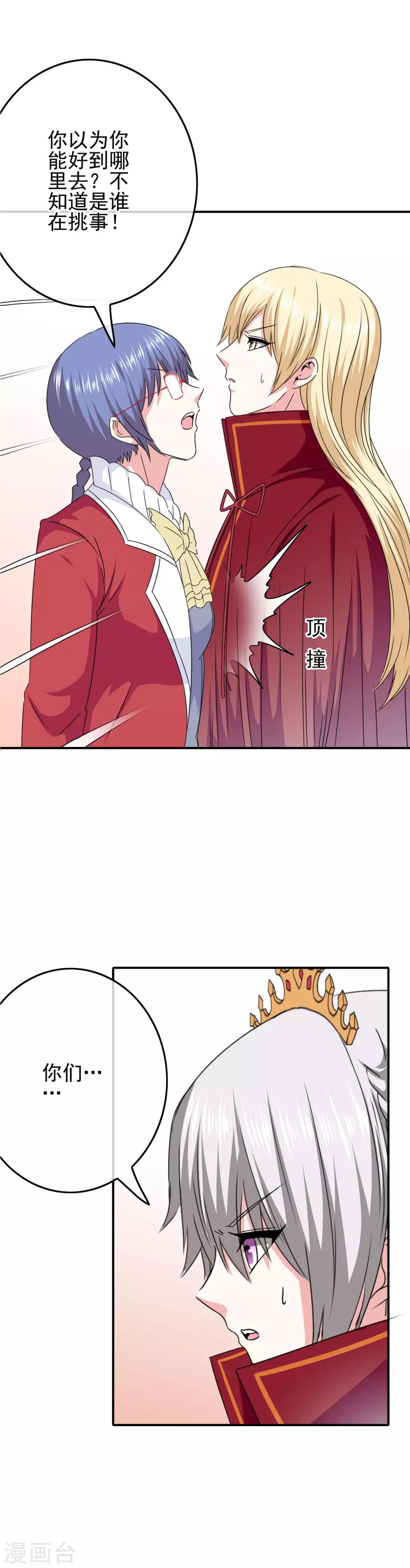 《我在女子学院》第68话 水火不容 第4页