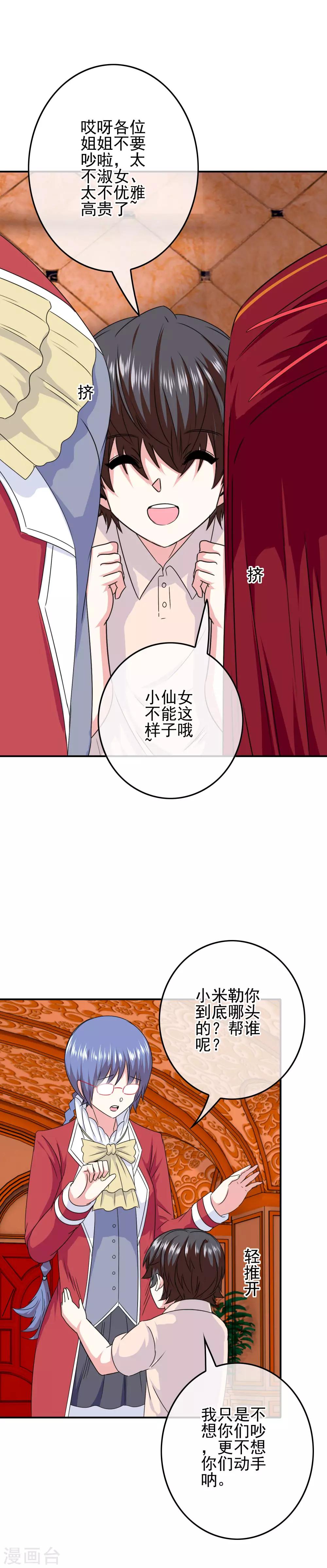 《我在女子学院》第68话 水火不容 第5页