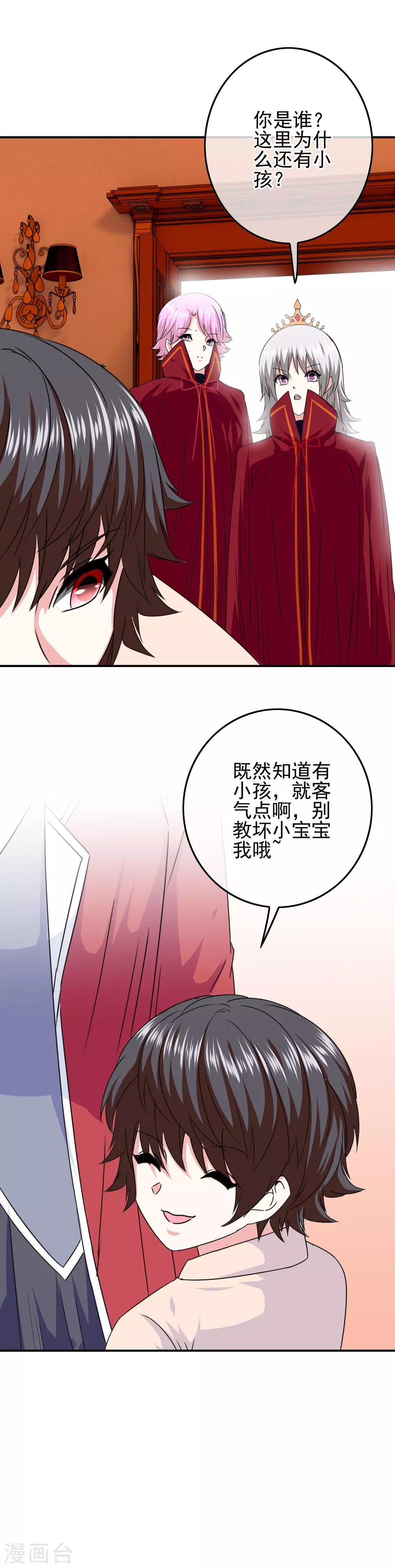 《我在女子学院》第68话 水火不容 第6页