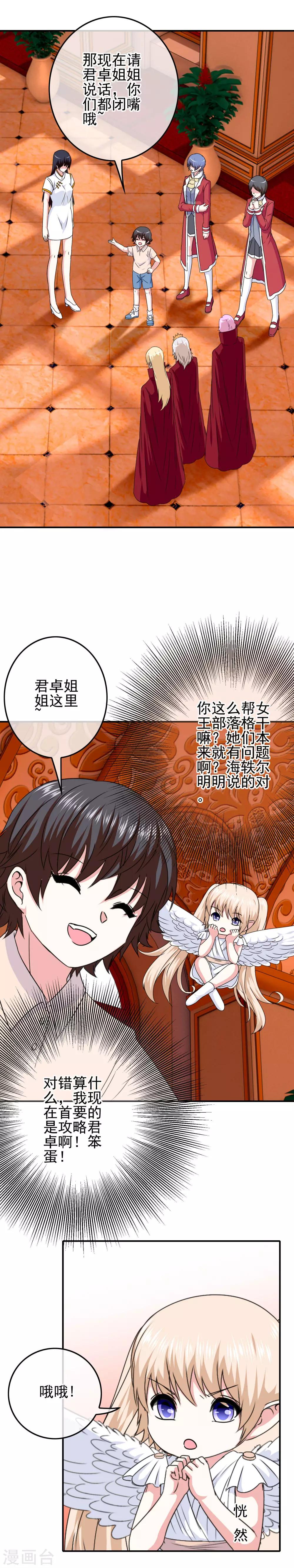 《我在女子学院》第68话 水火不容 第7页