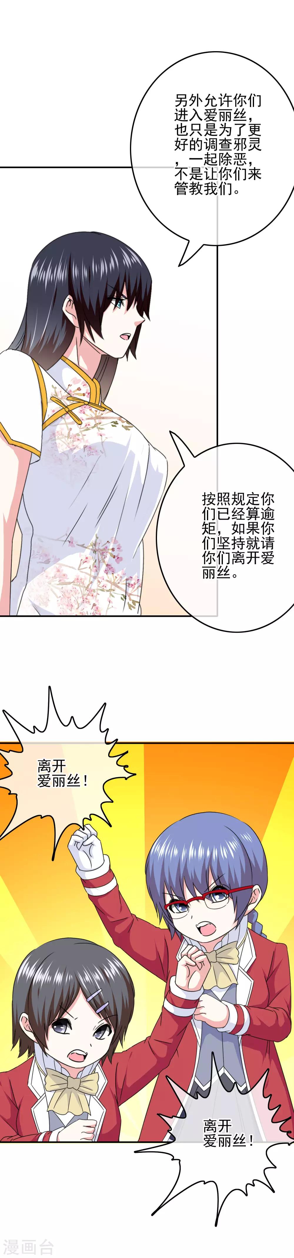 《我在女子学院》第68话 水火不容 第9页