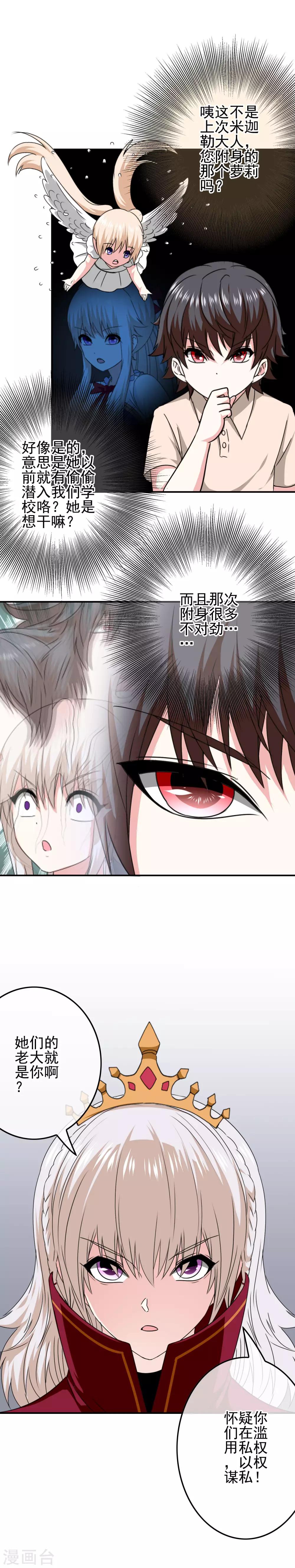 《我在女子学院》第67话 对立的关系 第10页