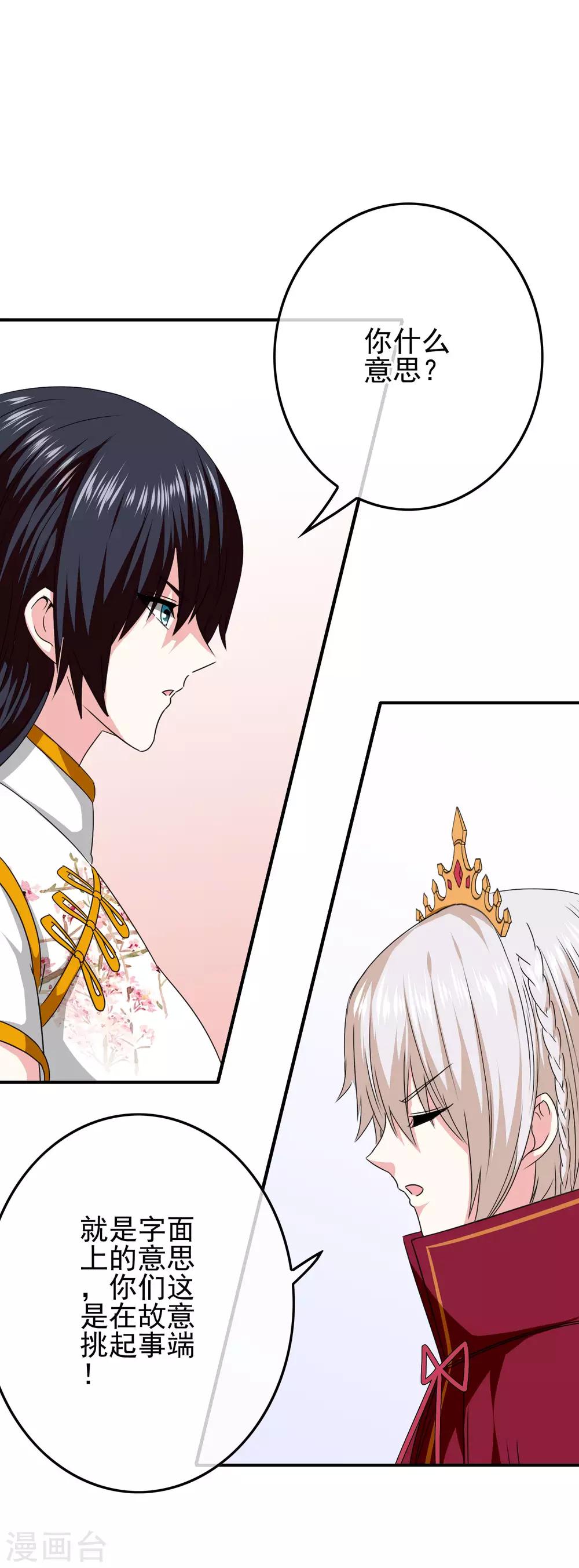 《我在女子学院》第67话 对立的关系 第11页