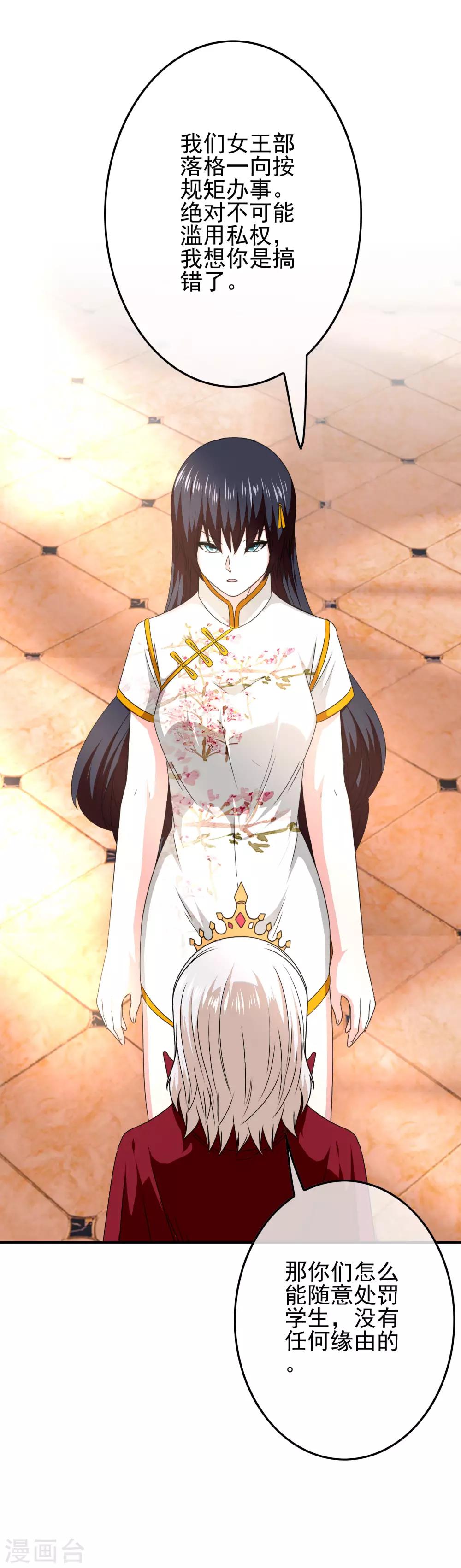 《我在女子学院》第67话 对立的关系 第12页